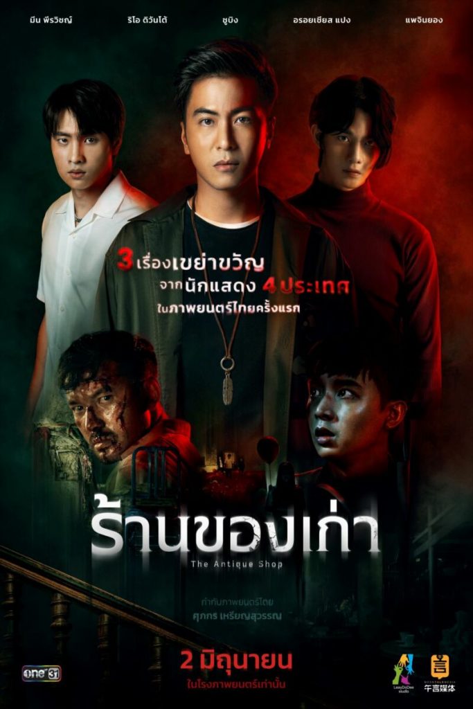 หนังไทยเต็มเรื่อง2022